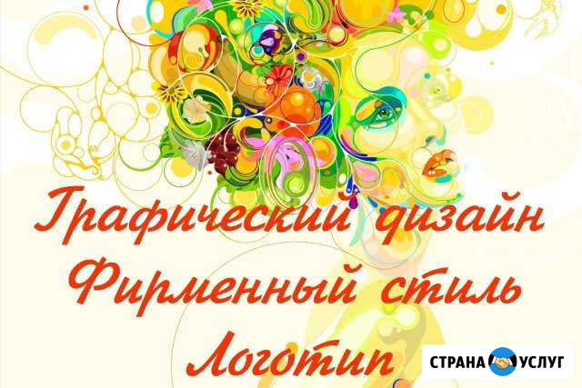 Графический дизайн. Логотип и фирменный стиль Ярославль - изображение 1
