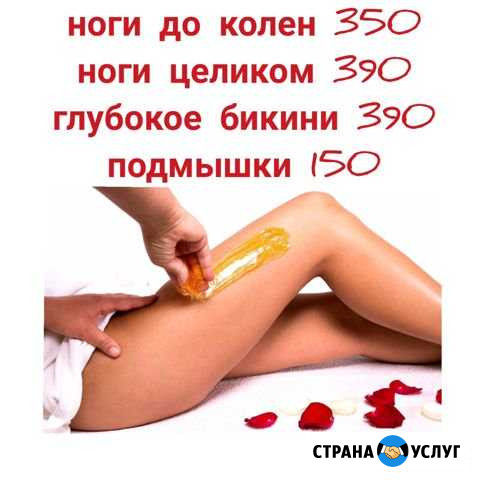 Шугаринг Ульяновск - изображение 1