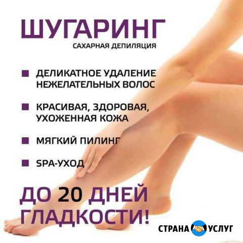 Шугаринг м/ж Пенза - изображение 1