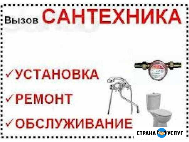 Услуги сантехника Березники - изображение 1
