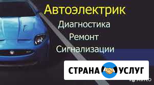 Установка сигнализации, ремонт проводки и т.д Бузулук - изображение 1