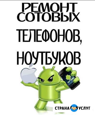Ремонт телефонов Сочи - изображение 1