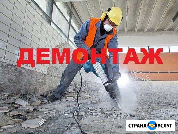 Демонтаж любой сложности Иркутск - изображение 1