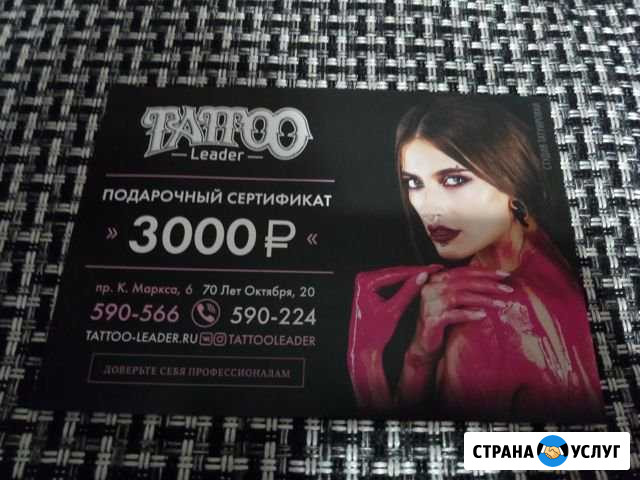 Сертификат в тату-салон Tattoo-leader Омск - изображение 1