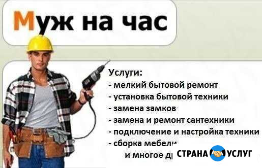 Мастер на час Железнодорожный - изображение 1