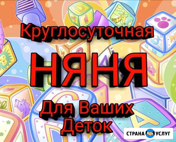 Няня с Опытом Нижнекамск - изображение 1