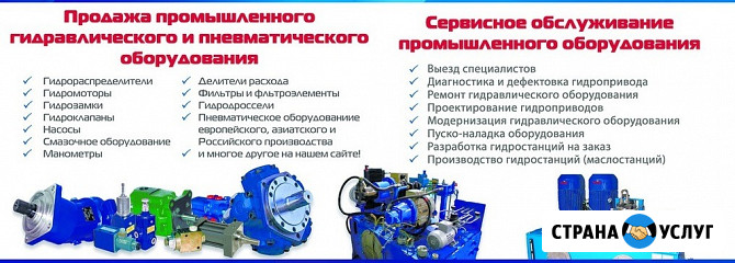 Ремонт промышленной гидравлики, гидростанций Москва - изображение 1