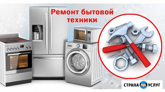 Ремонт стиральных машин, посудомоечных машин, холодильников в Твери на дому Тверь - изображение 2