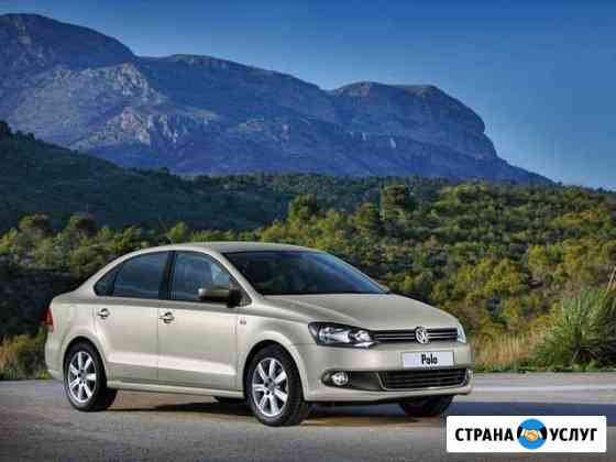 Аренда и прокат Volkswagen Polo в Сочи Сочи