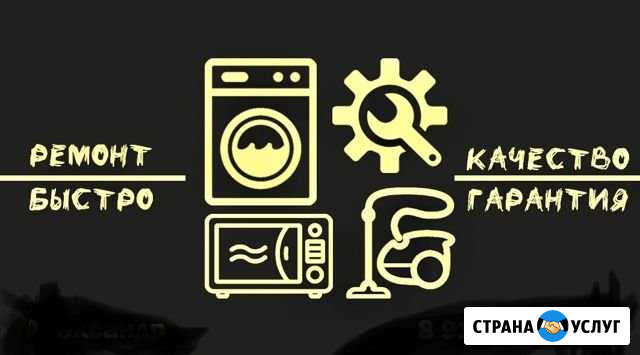 Ремонт стиральных машин Сочи - изображение 1