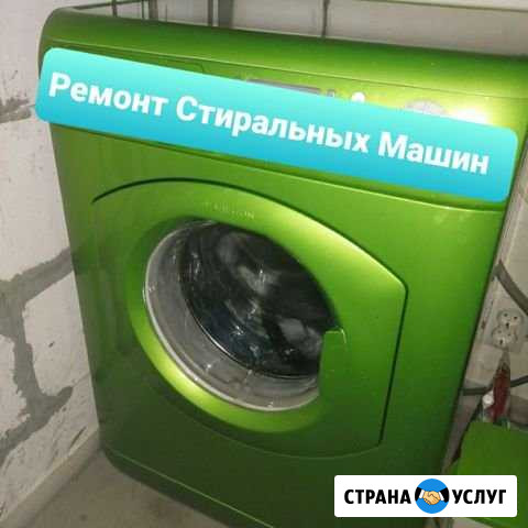 Ремонт стиральных машин Майкоп - изображение 1
