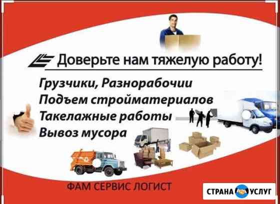 Грузчики Энгельс