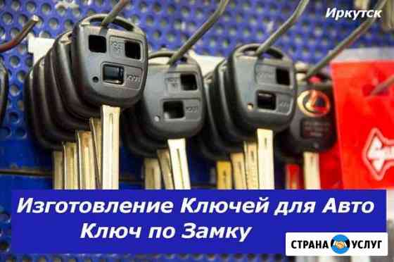 Потерял Ключ от Машины. Автопомощь на дороге 38 Иркутск