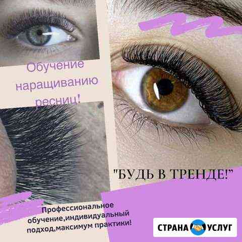Обучение наращиванию ресниц Ростов-на-Дону