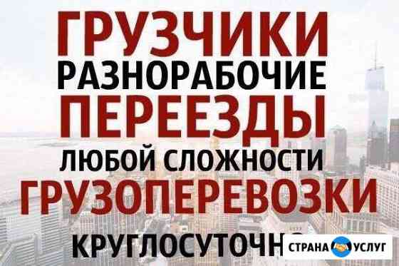 Грузчики Дзержинск