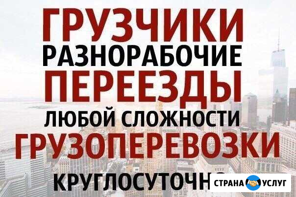 Грузчики Дзержинск - изображение 1