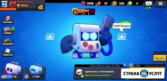 Тренер по brawl stars Астрахань - изображение 1