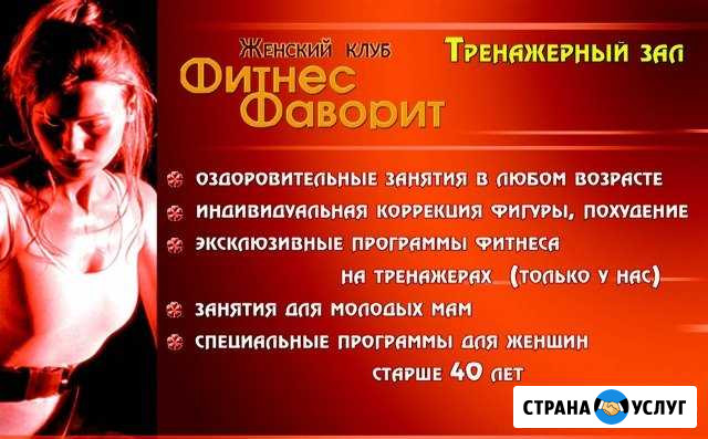 Женский тренажерный зал дк Железнодорожников Абакан - изображение 1