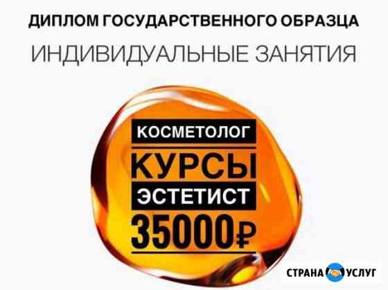 Курсы косметологии Севастополь