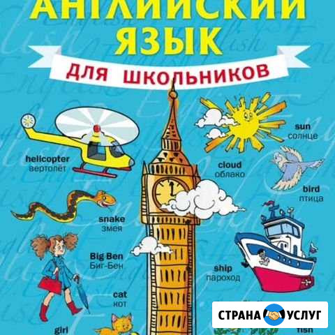 Репетитор английского языка Раменское - изображение 1