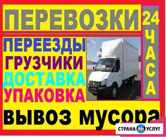 Длинная Газель Грузчики Перевозка Грузоперевозки Миасс - изображение 1