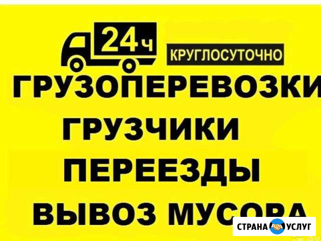 Грузоперевозки,Газели,Грузчики,Переезды,Самосвал Бийск - изображение 1