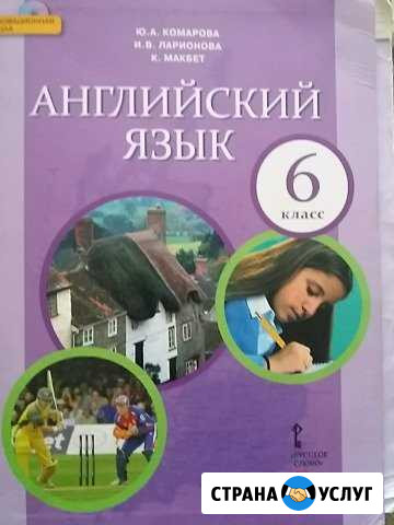 Репетитор по английскому языку Миасс - изображение 1