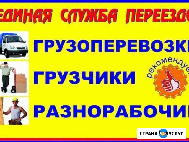 Переезды. Грузчики. Перевозки Саратов - изображение 1