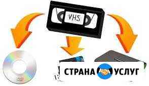 Оцифровка Видеокассет VHS Тамала