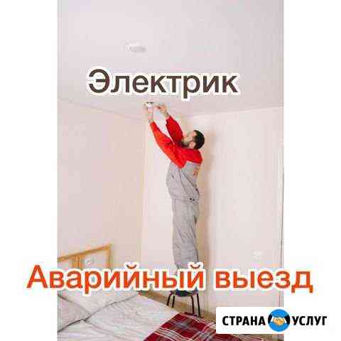 Электрик Курган