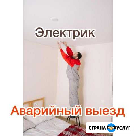 Электрик Курган - изображение 1