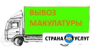 Вывоз макулатуры Санкт-Петербург