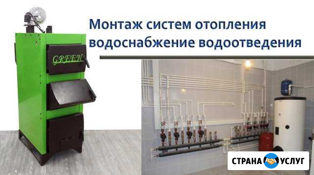 «отопление» «сантехника» Назарово - изображение 1