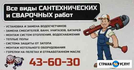 Сантехник Ноябрьск
