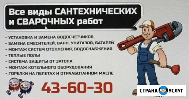Сантехник Ноябрьск - изображение 1