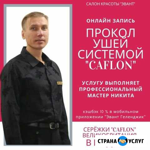 Прокол ушей профессиональным аппаратом Геленджик - изображение 1