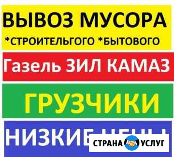 Вывоз мусора Демонтаж Снос Машины Грузчики Утилиза Миасс - изображение 1