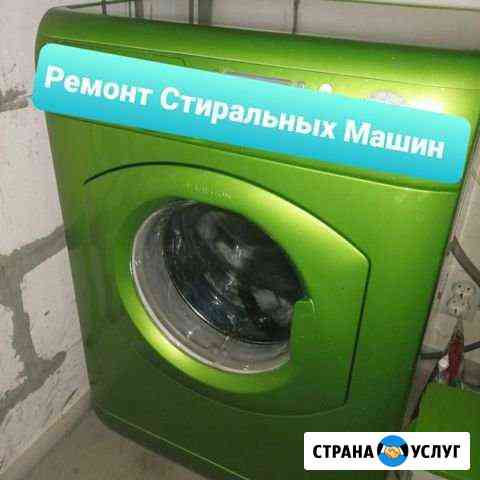 Ремонт стиральных машин Тверь