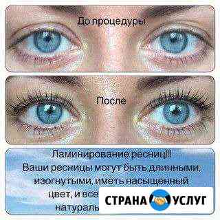 Ламинирование ресниц Набережные Челны