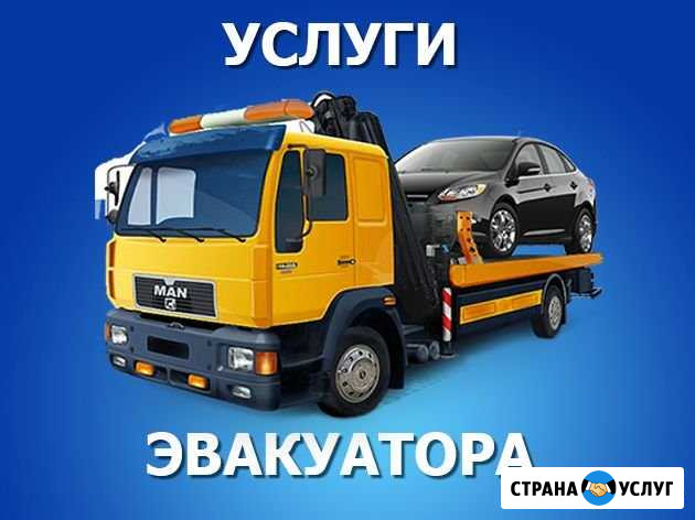 Услуги эвакуатора Новосибирск - изображение 1