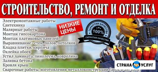 Строительство и ремонт Карталы - изображение 1