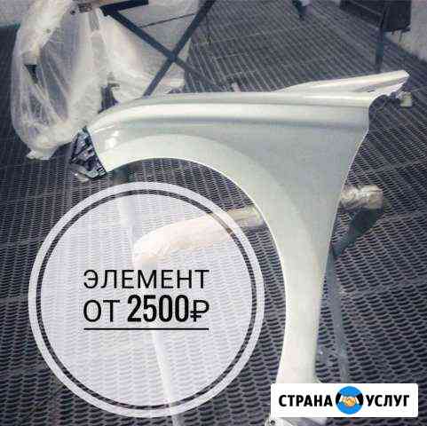 Кузовной ремонт Набережные Челны
