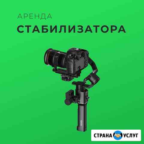 Аренда стедикама Москва