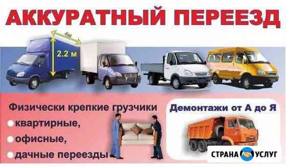 Грузоперевозки Грузчики Переезды Нижний Тагил