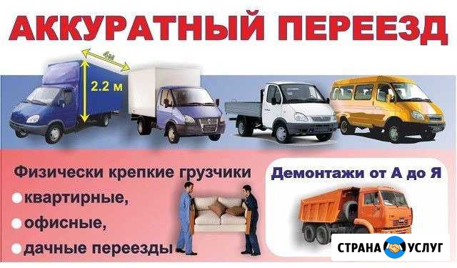 Грузоперевозки Грузчики Переезды Нижний Тагил - изображение 1