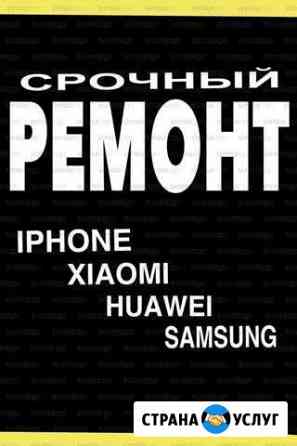 Ремонт телефонов Домодедово