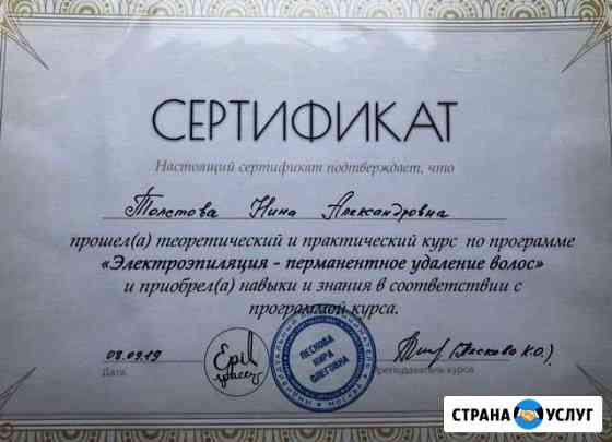 Электроэпиляция Химки