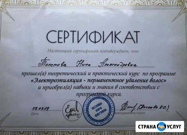 Электроэпиляция Химки - изображение 1