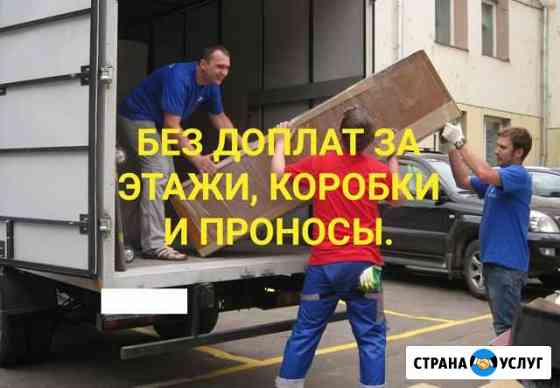 Грузчики, Переезды, Грузоперевозки Воронеж