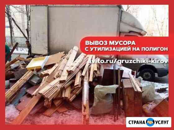 Вывоз мусора Киров